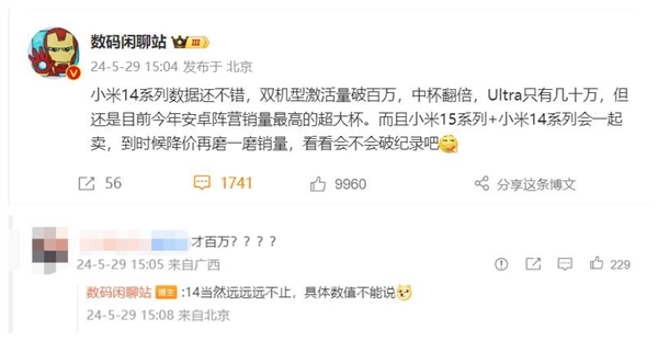 小米14系列成了：销量远超百万台