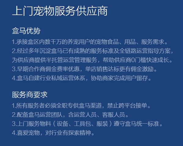 盒马生活服务首次对外招商！宠物喂养、上门美容、洗衣洗鞋等 范围覆盖全国